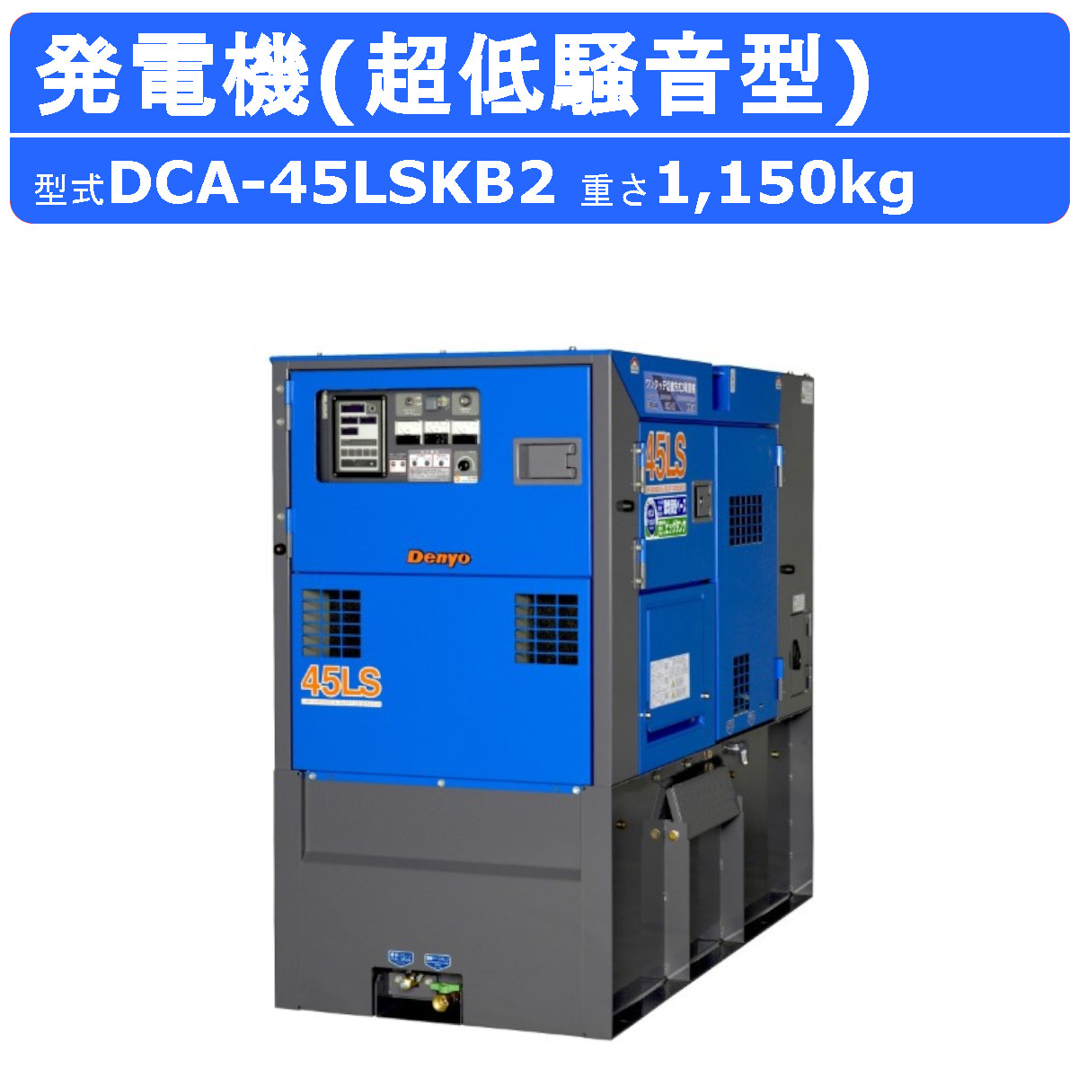 Denyo (デンヨー) 小型ディーゼル発電機 DA-6000LS 60Hz 防音型 通販