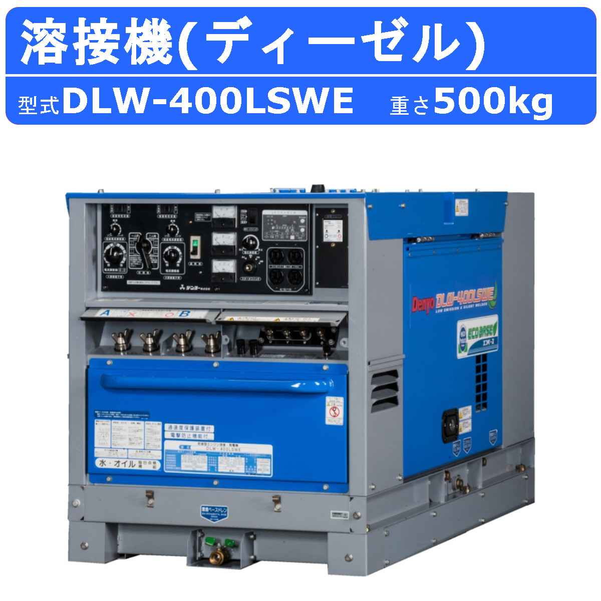 楽天市場】デンヨー 溶接機 DLW-300LSE DLW300LSE ディーゼル エンジン