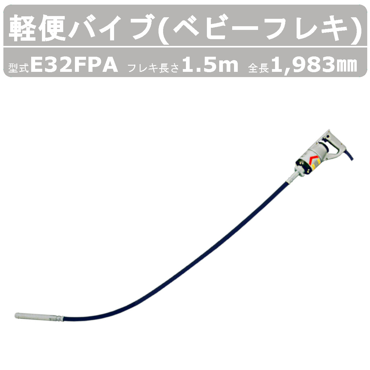 楽天市場】エクセン 軽便フレキ E38FPA 1.5m E38FPA-1.5 ベビーフレキ