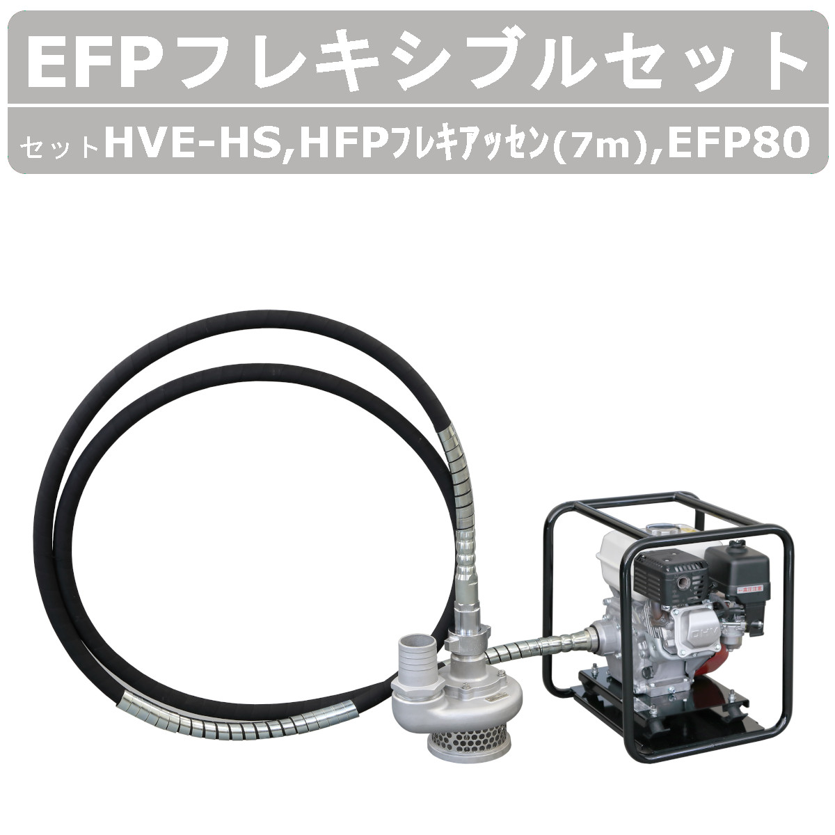 KC2★綺麗★EXEN MODEL HVE-HS・EFP80・セット KC2☆綺麗☆EXEN MODEL HVE-HS・EFP80・セット