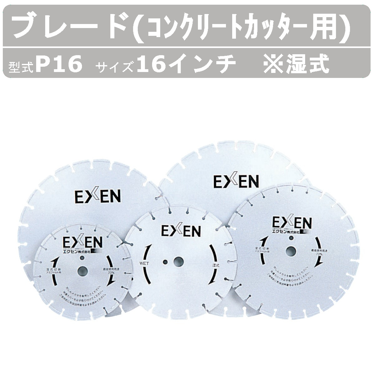 14\"湿式　コンクリート用ブレード r004_064.jpg