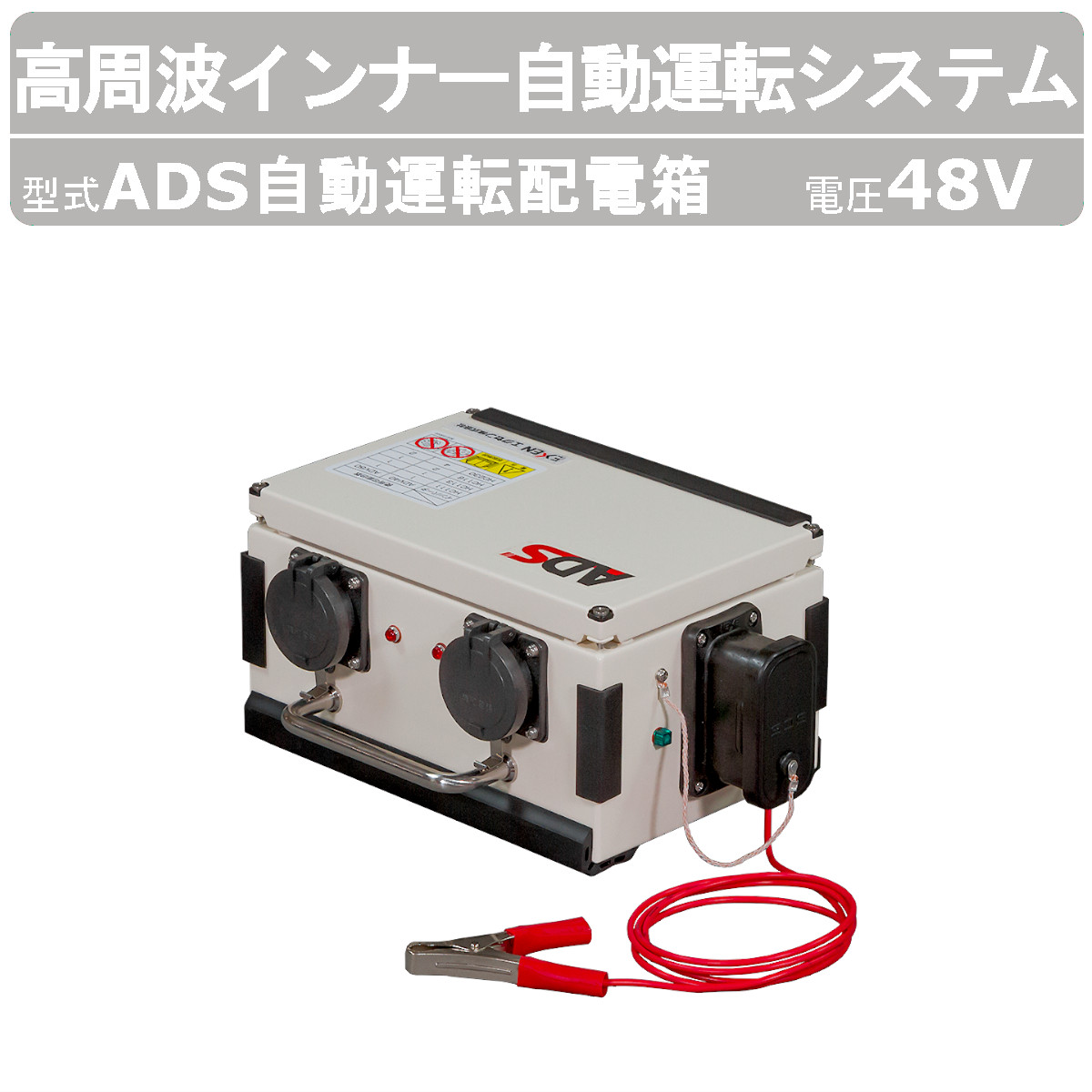 エクセン 自動小銃動かす配電箱 ADS 高周波下着類自動小銃動かす取り合わせ 高周波ワット数 高周波バイブレータ 高周波フレキ 下着類バイブレータ バイブレータ インバータ続きもの 発生機続きもの 乗り掛かる食い止める 混凝土打設 省エネ 土木 組みたてる リフォーム 工事