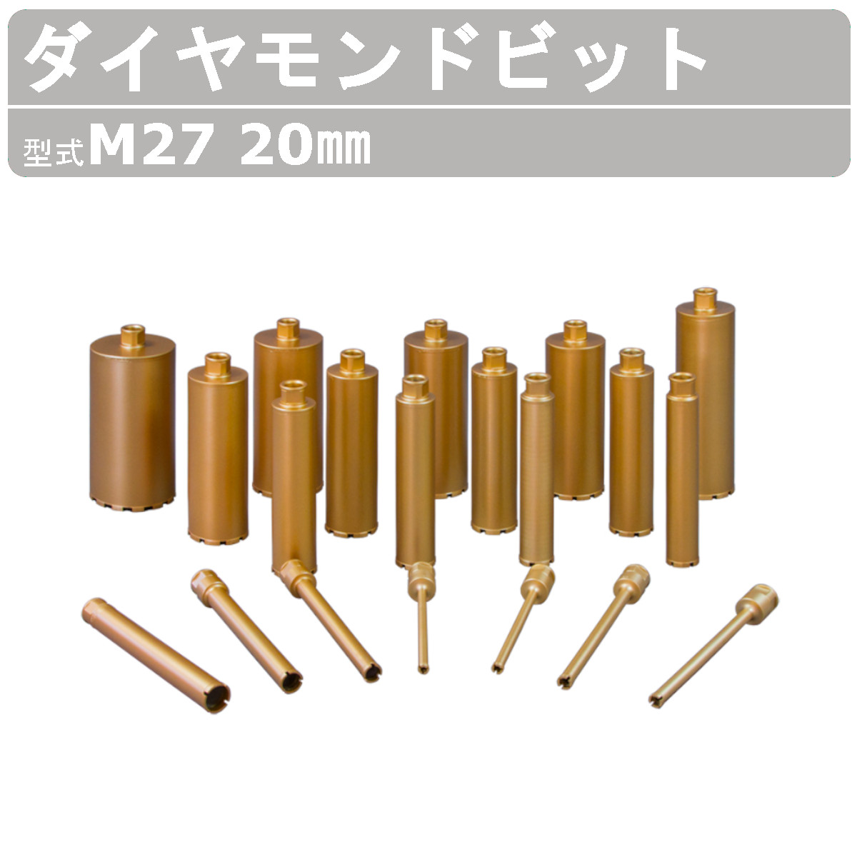 エクセン ダイヤモンドビット 快速ビット M27 20mm ECD120用 ドリル ブレード 薄刃設計 取付ネジ 噛み込み防止チップ 短時間開孔 小径 耐震補強 テストピース採取 鉄筋コンクリート 配管設備 外構工事土木 建築 リフォーム 工事