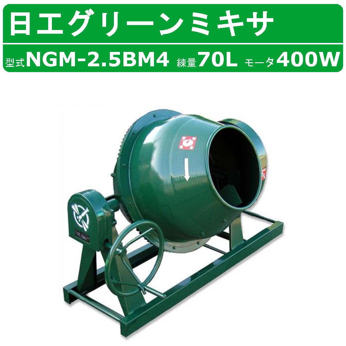 トンボ コンクリートミキサー 使用少