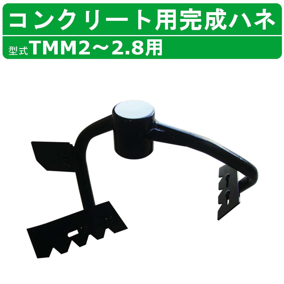 トンボ実業 混凝土用ハネ 羽毛 遣っ付ける品 TMM-2～2.8 用 グラム分子ミニ 混凝土 ミキサー 電動 小型 肥やし 干し草 混一 超小型 組みたてる 組み上げる 土木用 園芸用 小型 摺り鉢ミキサー 混凝土ミキサー 摺り鉢 混凝土 部分品 混一 トンボ 実業