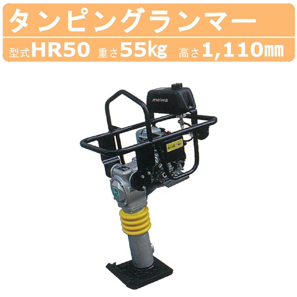 楽天市場】明和製作所 ランマー RT-50R MEIWA 転圧機 転圧 締め固め