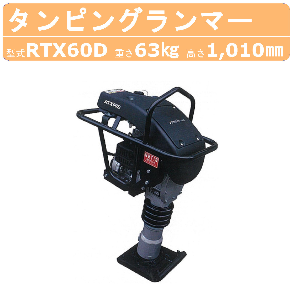 楽天市場】明和製作所 ランマー HRX60D エンジンカバー 装備 防音 