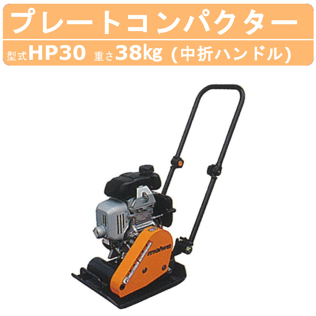 楽天市場】明和製作所 プレートコンパクター KP-6S 低騒音 中
