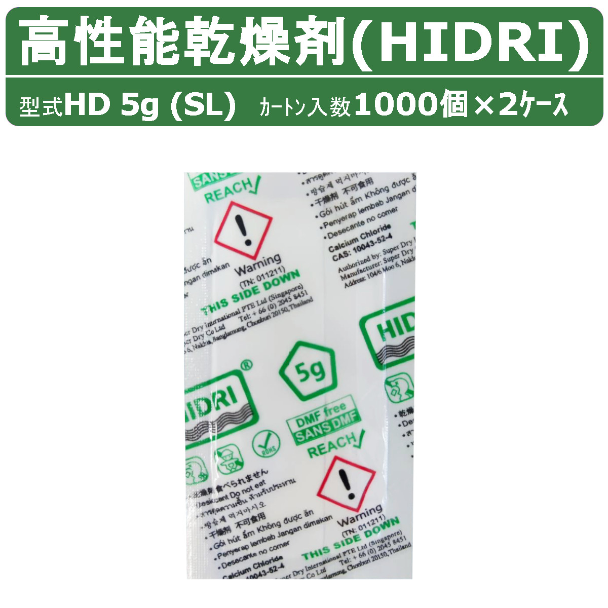 HIDRI 鈴与商事 乾燥剤 HD5g (SL) 2ケース 2000個 高性能 塩化カルシウム ハイドライ 湿気 除湿 吸湿 コンテナ 海上コンテナ ダンボール 段ボール パレット 梱包資材 輸送 結露 倉庫 保管 保管容器 防カビ 防サビ 水漏れ 荷物 ダメージ 輸送 気温 水源管理 物流 梱包|建機ランド 店