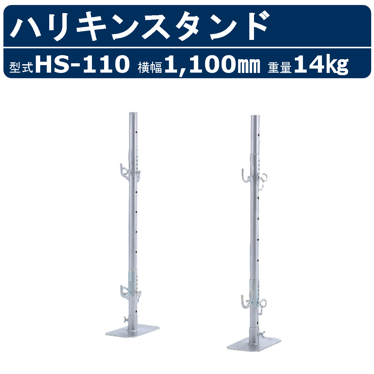 高名さマシーンセンター ハリキンスタンド HS-110 HS110 2本仕掛ける 耐荷重0.5t 導管径42.7粍 セパレート手合い 万力部初っ切り ハリ筋万力 ハリキンジャッキスタンド 鉄筋工事 鉄筋 配筋やり方 配筋 梁 吊上 精神的な統合 取りくずす 高さ 段差 上筋 下筋 一緒になる 組みたてる一こま 足がかり 一こま 計器