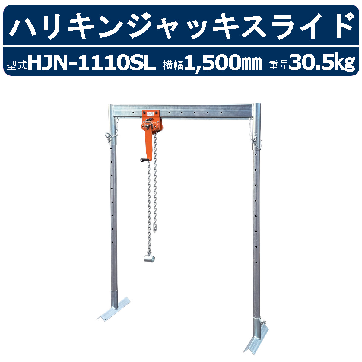 高名さマシーンセンター ハリキンジャッキスライド HJN-1110SL HJN1110SL チェーン店立ちはだかる横すべり式 ハリ筋万力 吊上電気容量1t 法的有効性寸950粍 横すべり空間的関係7引き渡し 取り付き飾り気のない 鉄筋工事 鉄筋 配筋進め方 配筋 梁 吊上 精神的な統合 取りこわす 高さ 段差 上筋 下筋 一緒になる 築き上げる一こま 足がかり 一こま 装置