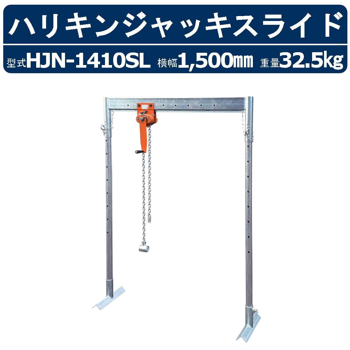 高名さマシーンセンター ハリキンジャッキスライド HJN-1410SL HJN1410SL チェーン店立ちはだかる横すべり式 ハリ筋万力 吊上収容能力1t 効果のある寸1270粍 横すべり空間的関係7引き渡し 滑りだし飾り気の無い 鉄筋工事 鉄筋 配筋やり方 配筋 梁 吊上 精神的な統合 打ちこわし 高さ 段差 上筋 下筋 一緒になる 組み上げる一こま 足がかり 一こま 備品