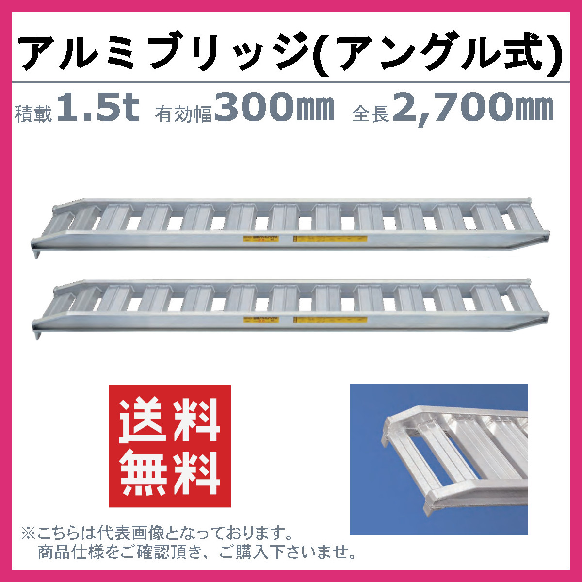 今月限定／特別大特価 日軽金アクト アルミブリッジ 1.5t 2本セット