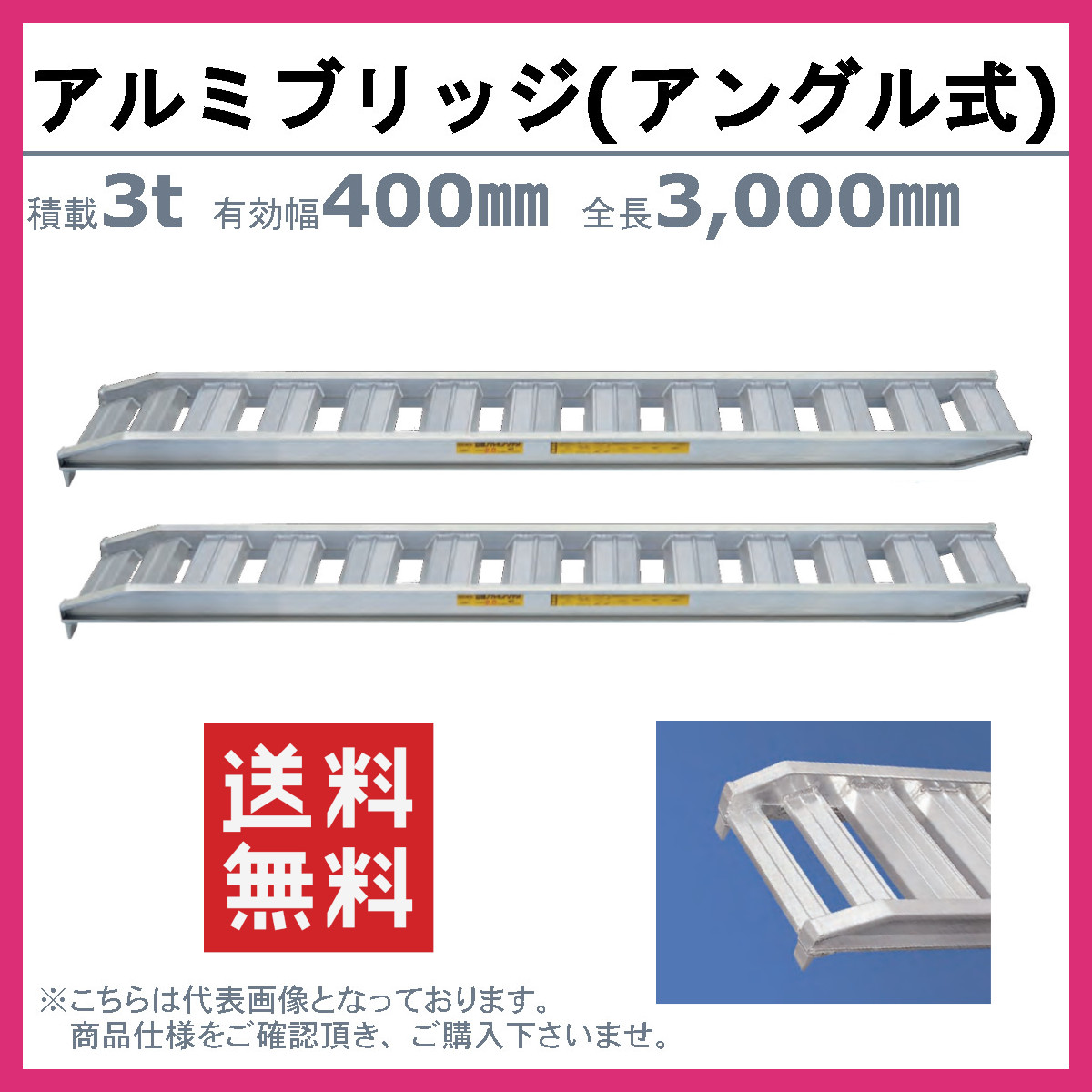 最大80%OFFクーポン アグリズ 店 法人様専用 代引不可 アルミブリッジ