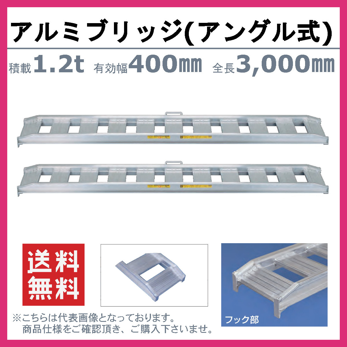 日軽金アクト アルミブリッジ 2本セット 乗用タイヤ 建機 歩み板