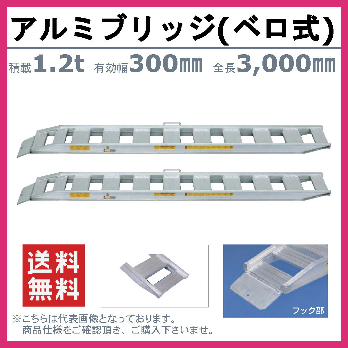 アルミブリッジ 1.2t 3m 2本セット
