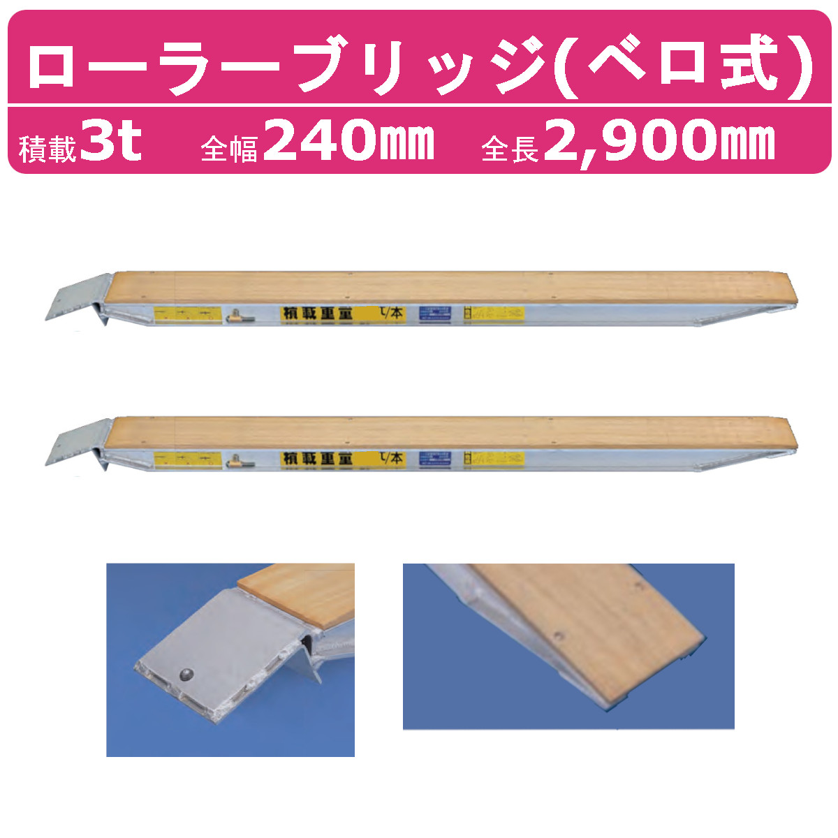 楽天市場】日軽金アクト ローラーブリッジ 1.5t 2本セット ベロ式 