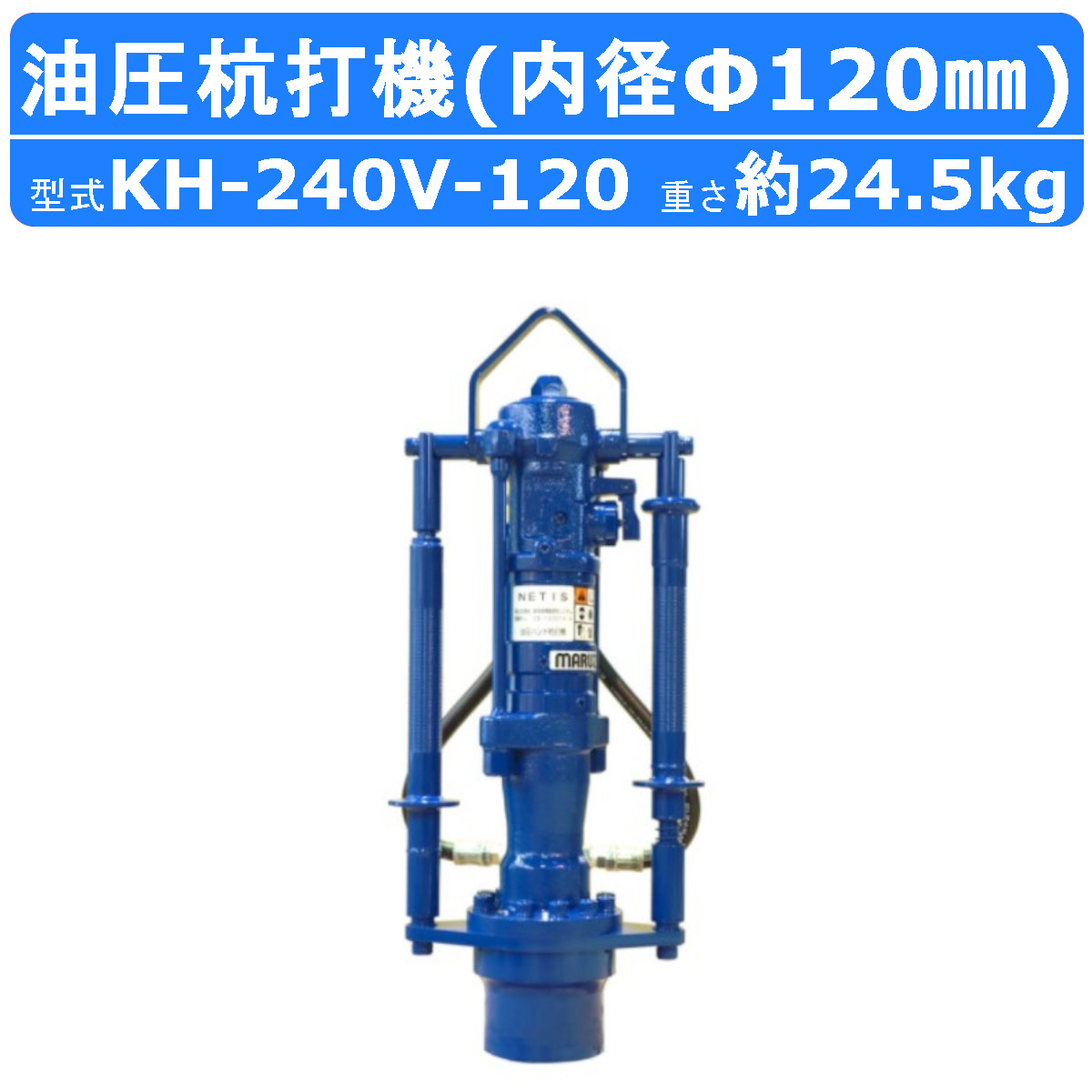 楽天市場】丸善工業 油圧ユニット 杭打機 KH-240V 単管杭打機 丸善 杭