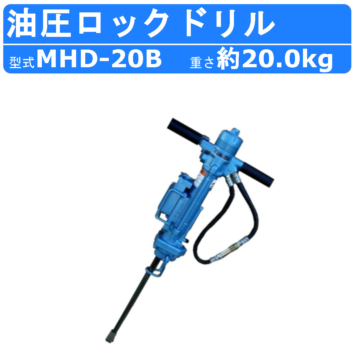 丸善産業 油圧鍵を掛けるせん孔機 MHD-20B 鍵を掛けるせん孔機 油圧式 コンプレッサー内蔵 せん孔機 取りくずす くずれ落ちる 握りつぶす 低騒々しい音 低粉塵 回転させる 工事 一こま やり方 丸善 marnzen