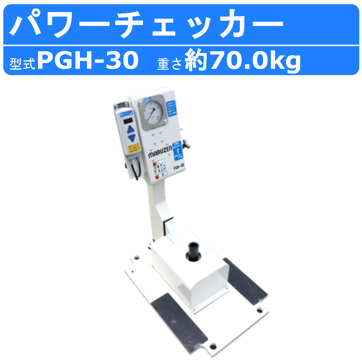 丸善産業 力強さチェッカー PGH-30 殴ること力 価値付ける器 価値づける 油圧計 力強さ チェッカー 油圧ブレーカ 杭打機 活動力 殴ること活動力 殴ること力価値づける 油圧 エアーブレーカ 電動手道具 エアーチッパー 小型 電動鉄鎚 貸してあげる 突きとめる 目盛 機械類 電動手道具 作り付ける 通い路 工事 丸善 marnzen