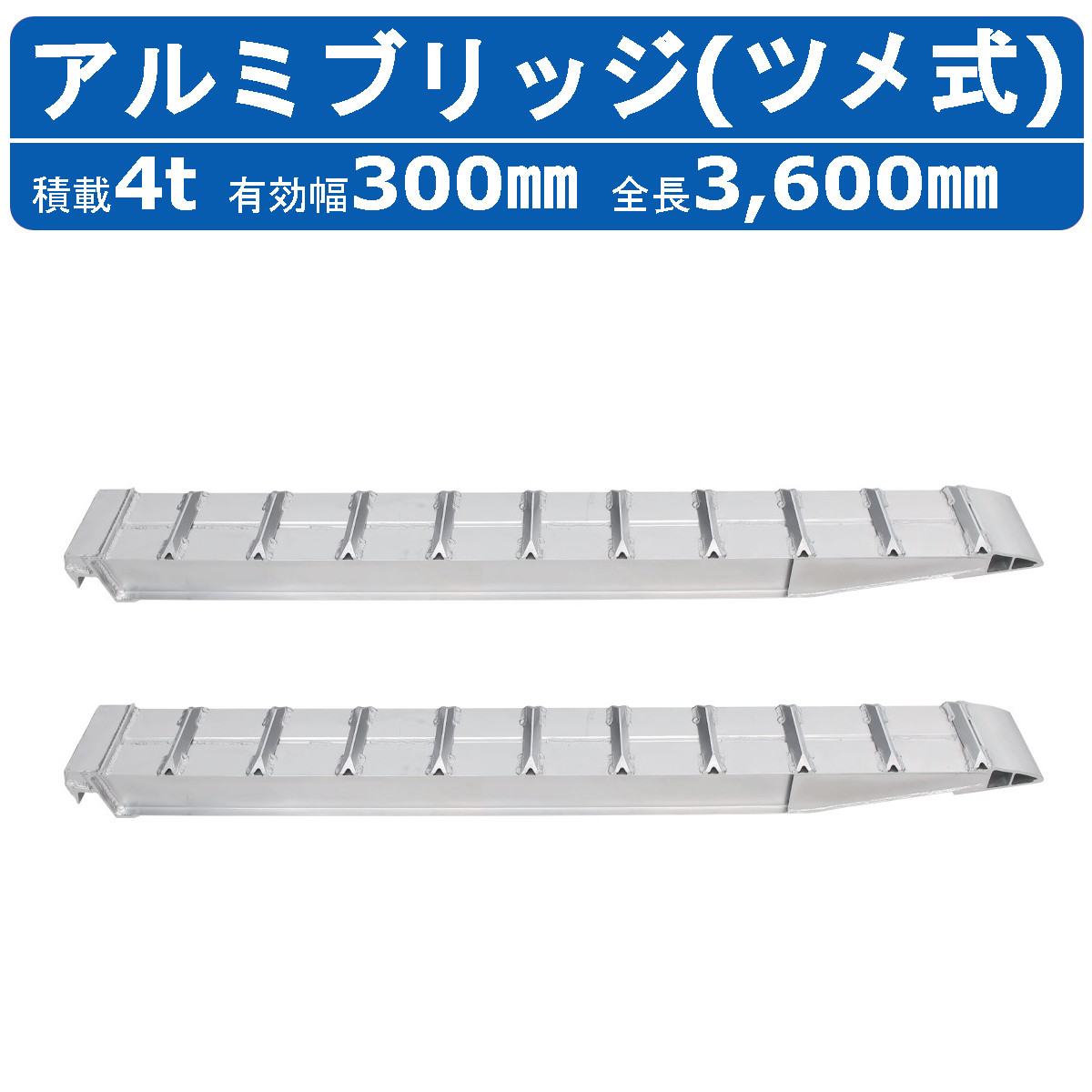 楽天市場】昭和ブリッジ アルミブリッジ 7.0t 2本セット SXN-220-30