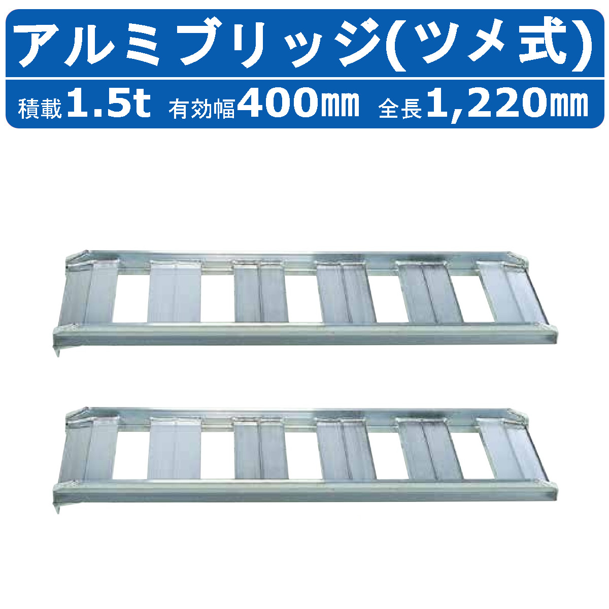 楽天市場】昭和ブリッジ アルミブリッジ 1.0t 2本セット SB-150-30-1.0 