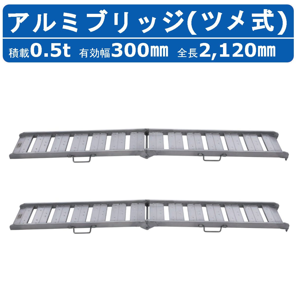 楽天市場】昭和ブリッジ アルミブリッジ 0.2t 2本 SGN-180-25