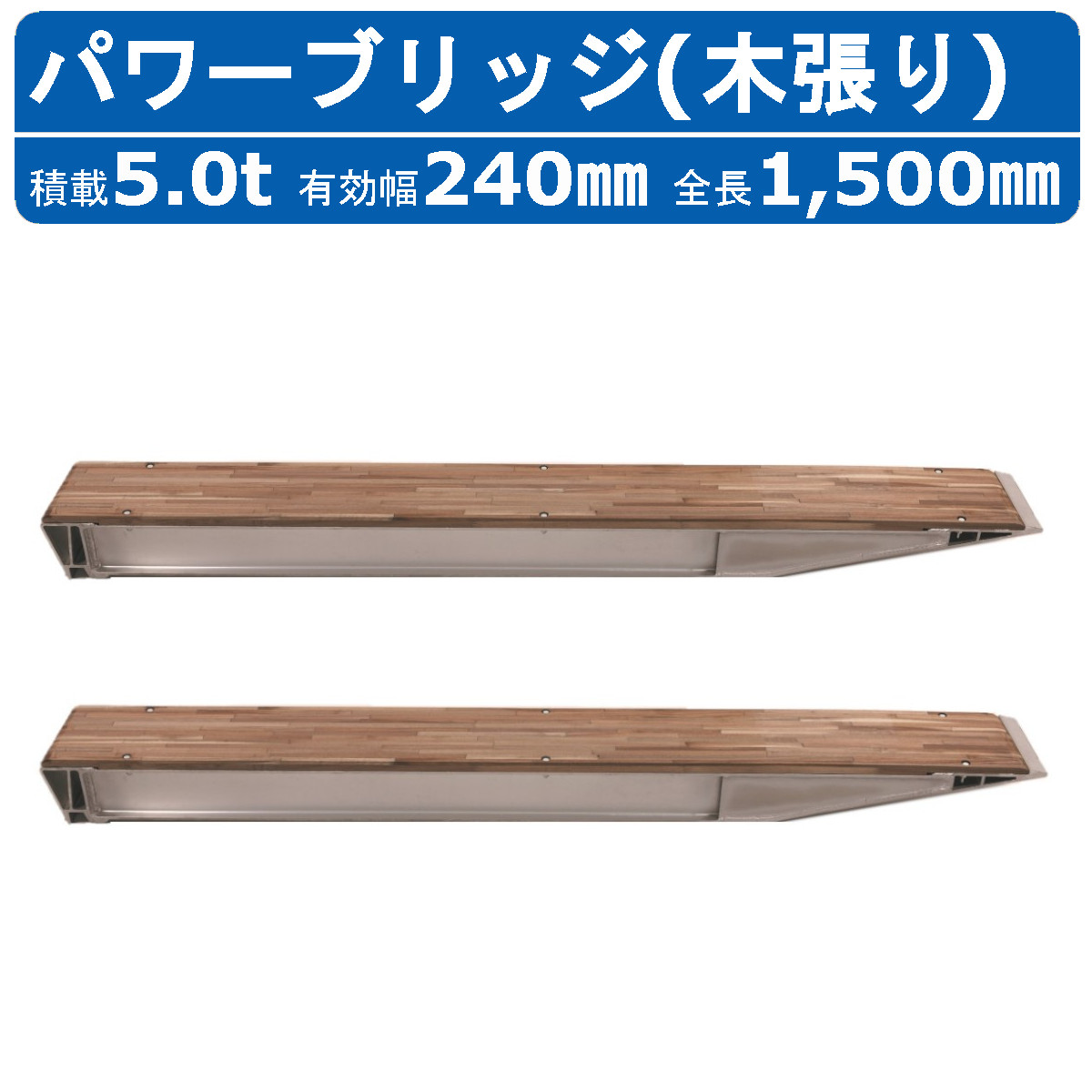 昭和ブリッジ KB型アルミブリッジ2個1組 KB-220-24-5.0B 1点運賃見積り 