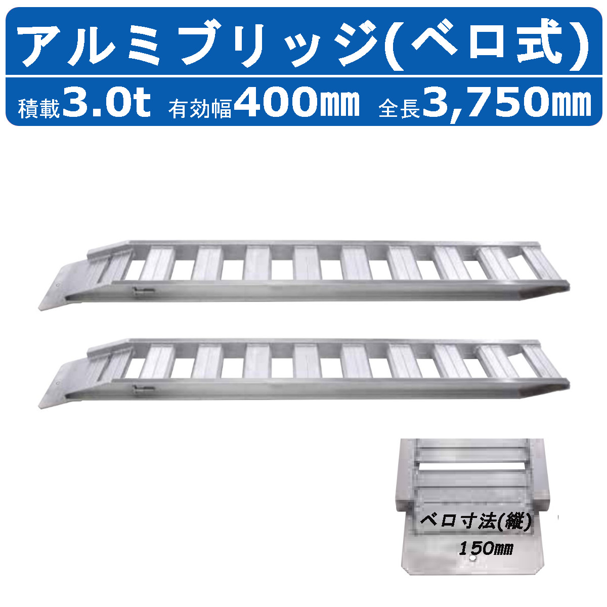 通販低価◆1円スタート◆売切り◆昭和 アルミブリッジ SBA210-30-0.8 約2100ｍｍ 2本組 積載荷重 0.8t(セット) フックタイプ 宮崎発 農機good アルミブリッジ