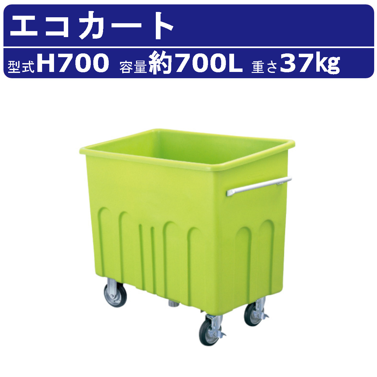 楽天市場】カイスイマレン エコカート Hシリーズ 本体 フタ セット