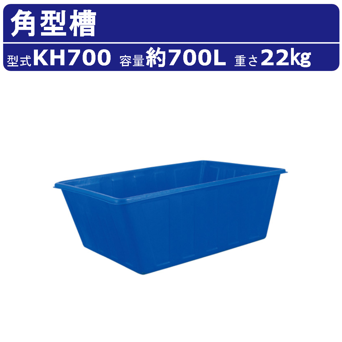 楽天市場】カイスイマレン 角型槽 KH300 容量 300L 容器 タンク