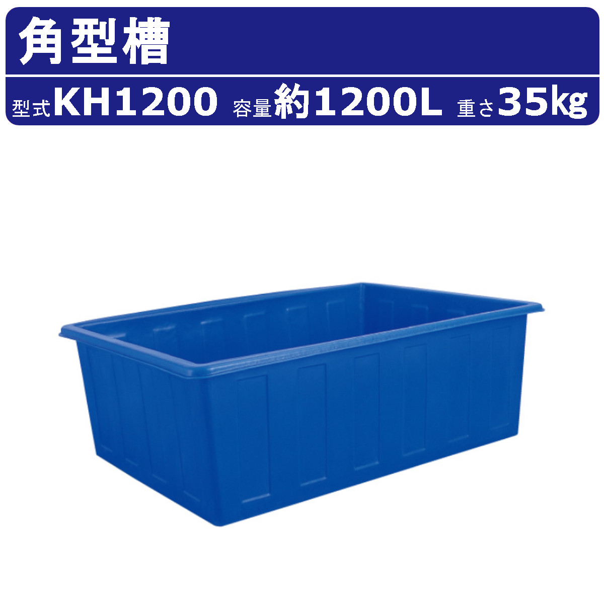 楽天市場】カイスイマレン 角型槽 KH2000 容量 2000L 容器 タンク