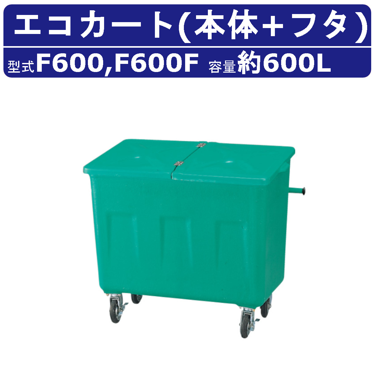 エコランドボックス#700本体フタセット r123_213.jpg