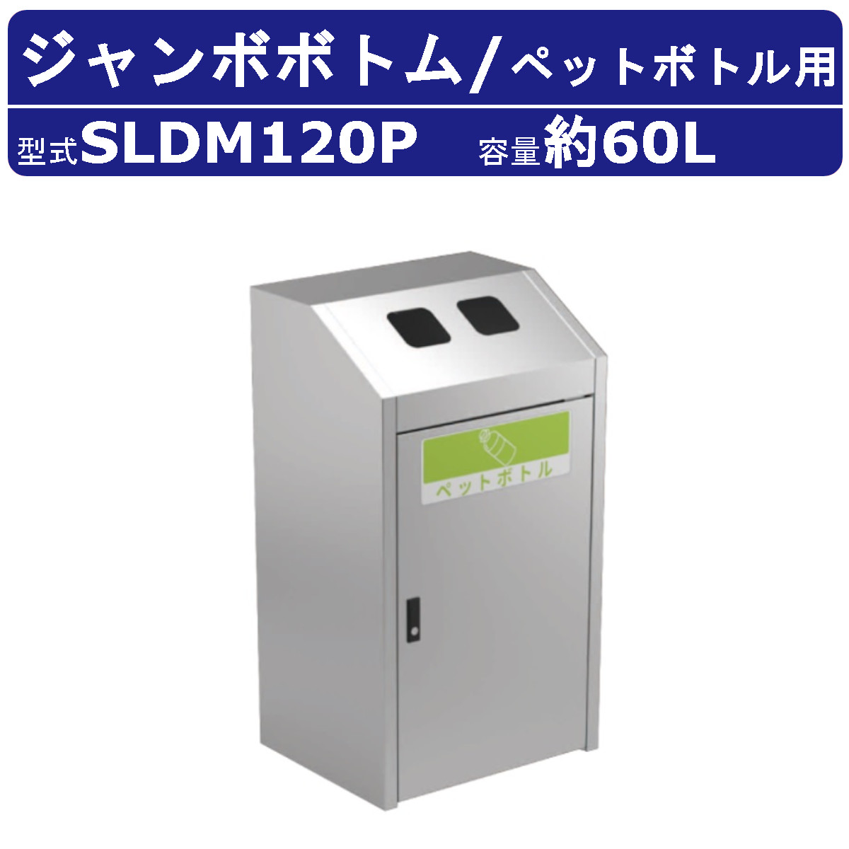 カイスイマレン ジャンボ下つ方 SLDM120P 静電容量 60L 紙くずかご 篩いに掛ける 篩いに掛ける紙くずかご ペットボトル ステンレス鋼 ポリプロピレン脂 砂ぼこりボックス席 大型くず物入れ 篩いに掛ける消印 大静電容量 分かりやすい 今めかしい 執務室 執務室 工業プラント ホスピタル 共有設立 駅 飛行場 お役目用 周囲の状況かざり付ける kaisuimaren