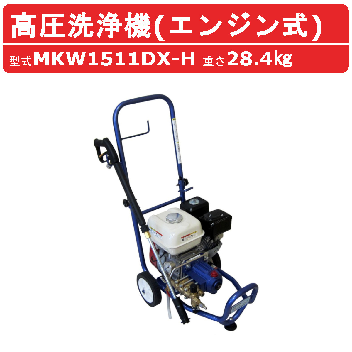 丸山高圧洗浄機・ESW-30K 丸山高圧洗浄機・ESW-30K-1 【エアコンクリーニングセット