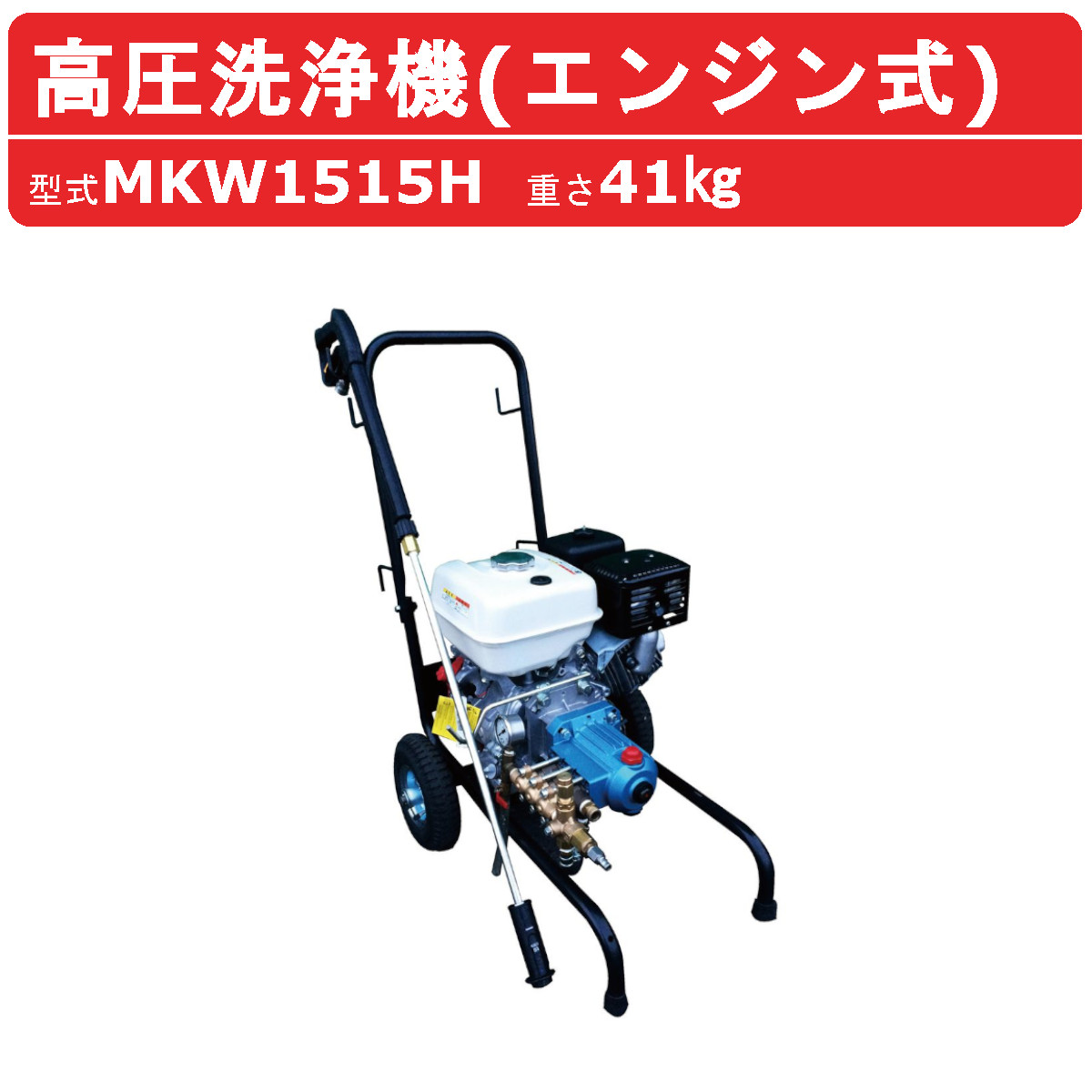 楽天市場】丸山製作所 高圧洗浄機 MS337EW-M エンジン式 洗浄