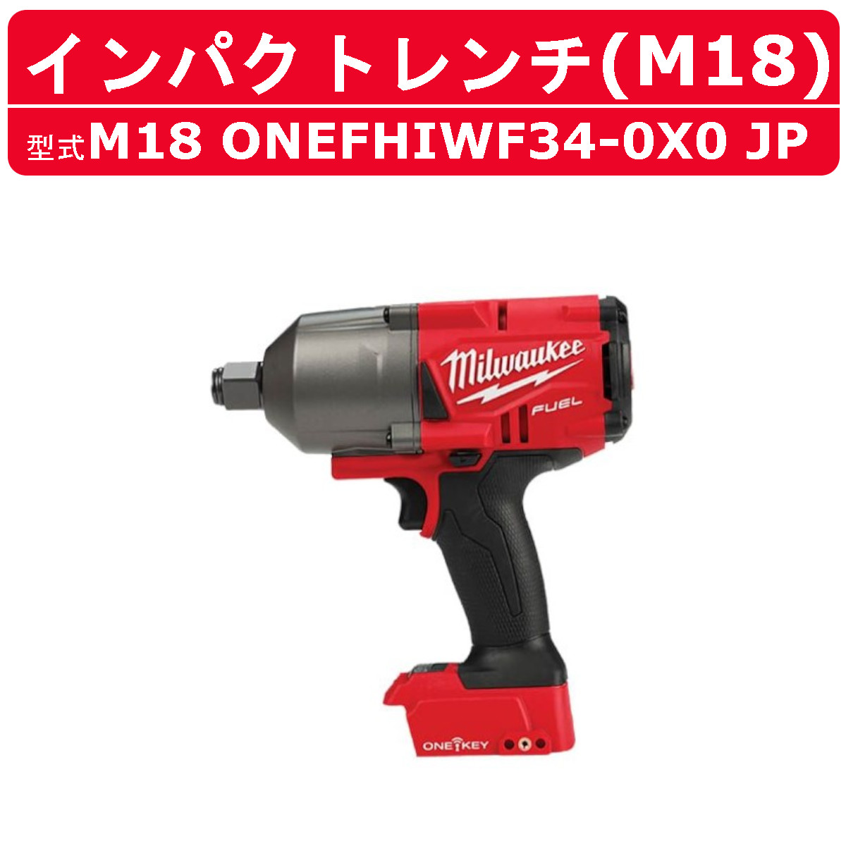 ミルウォーキー M18 FUEL M18 FIW212 JP | ochge.org