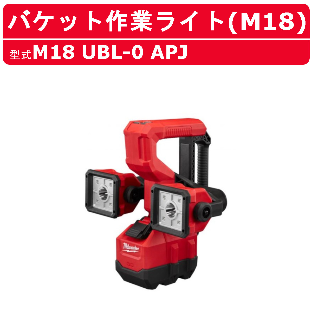 未使用 ミルウォーキー LED ライト ハイパフォーマンス エリアライト 楽天市場】ミルウォーキー LEDハイパフォーマンスエリアライト