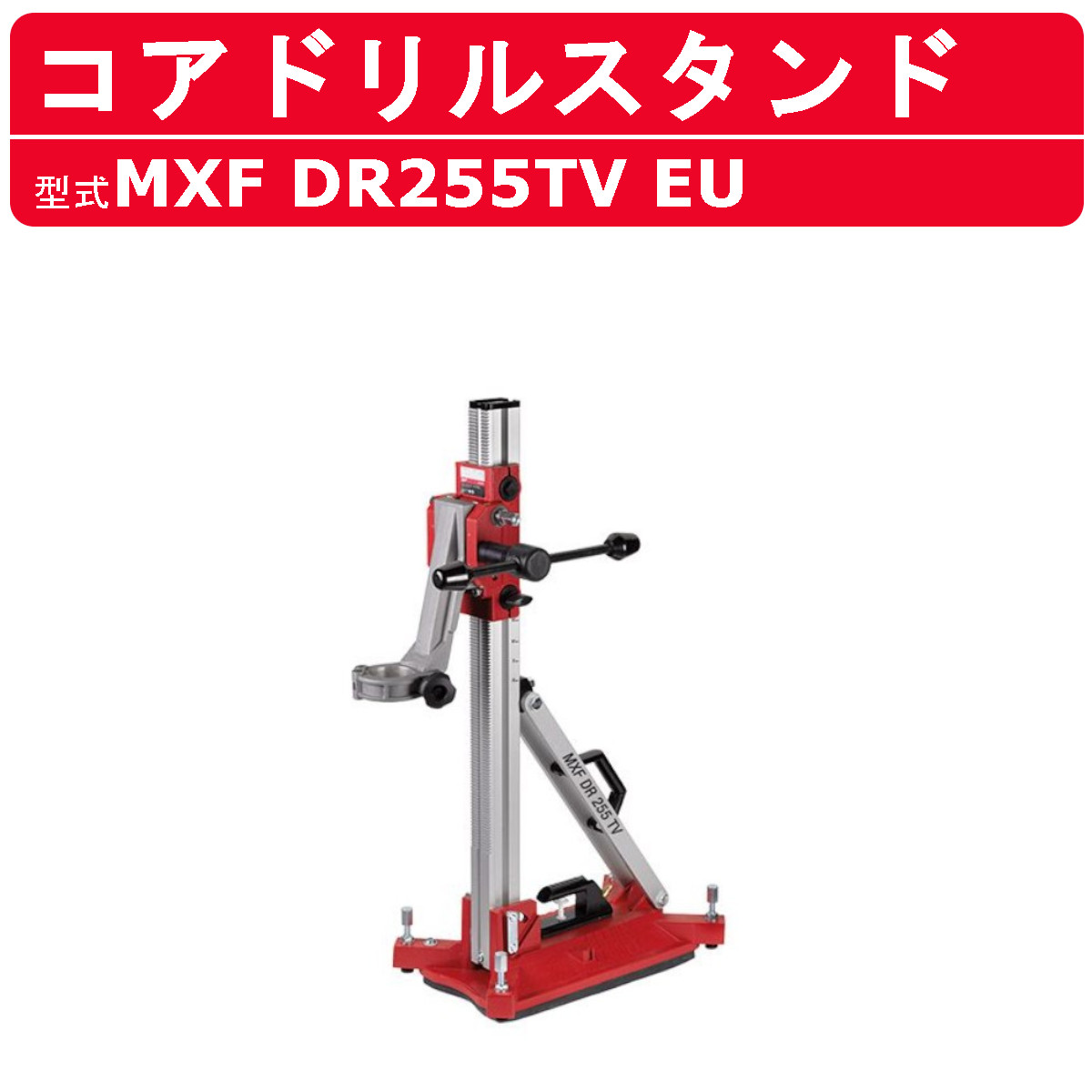 ミルウォーキー コアドリルスタンド MXF DR255TV EU MXFUEL続きもの 中核グループせん孔機 照明ランプ 据えつける 電動物の具 ハツリ機 せん孔機照明ランプ 鉄槌せん孔機 鉄槌 せん孔機 穴開け 一こま DIY 電動せん孔機 せん孔機用 御勤め用 一こま用 工事用 やり方用 milwaukee