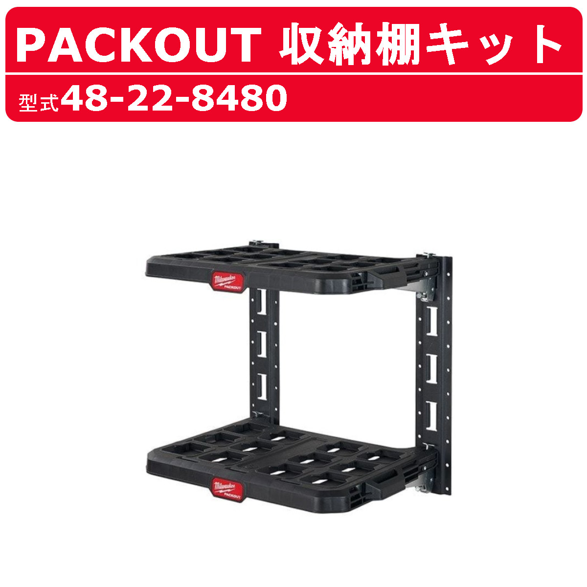 楽天市場】ミルウォーキー パックアウト オーガナイザー Sサイズ