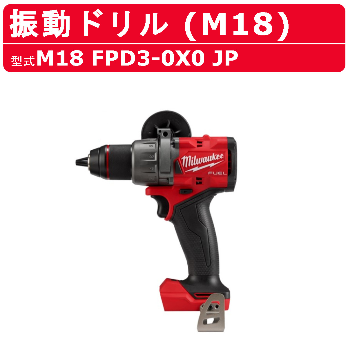 楽天市場】ミルウォーキー 振動ドリル M12 FPD2-0X0 JP ケース付き 