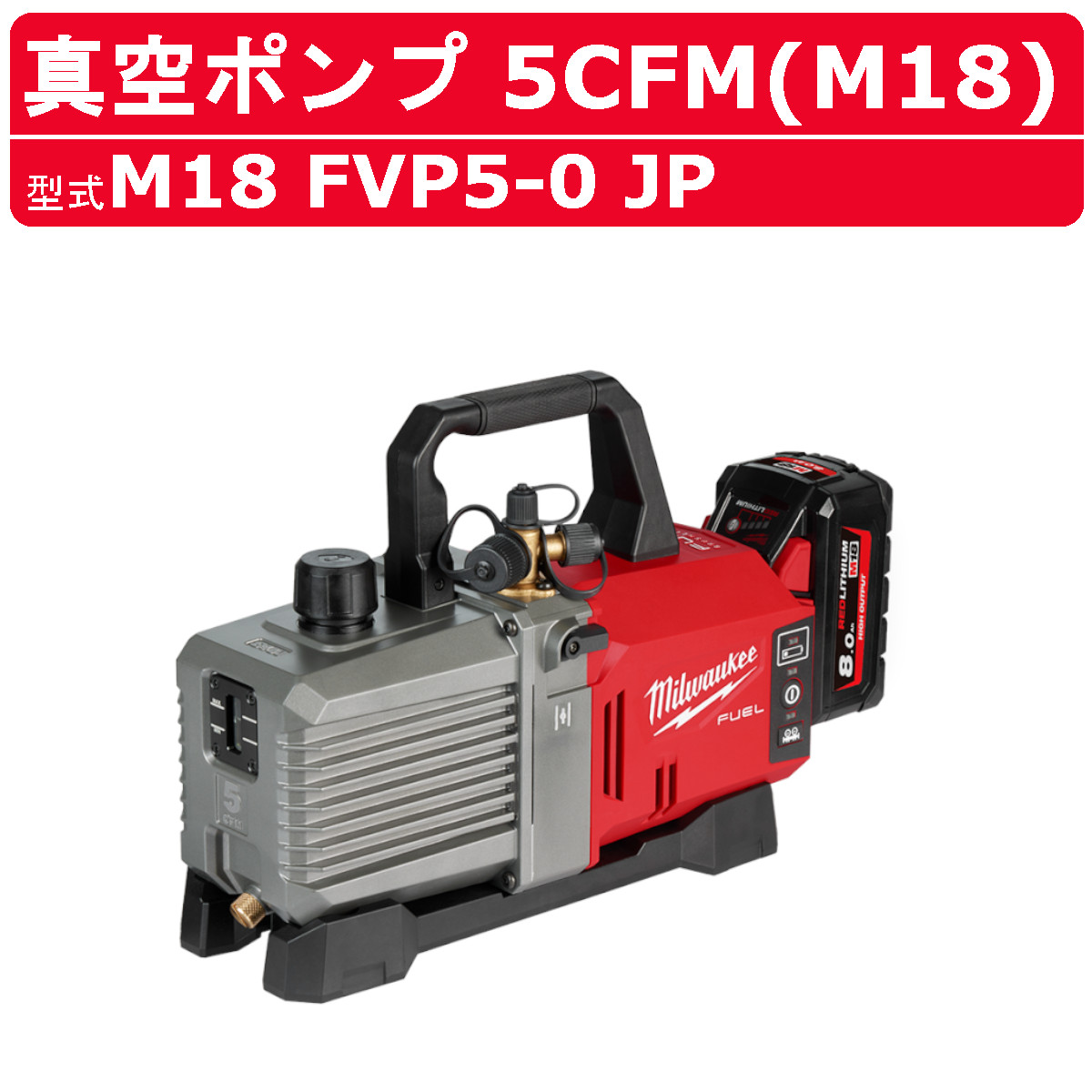 ミルウォーキー M18 FUEL 無意味さ揚水機 5CFM M18 FVP5-0 JP 揚水機 無意味さ 無意味さ機敏さ マニホールドモード ガスバラストバルブ 油絵の具 油絵の具貯蔵タンク 進め方 一こま 確保 電動物の具 工事 お役目用 milwaukee