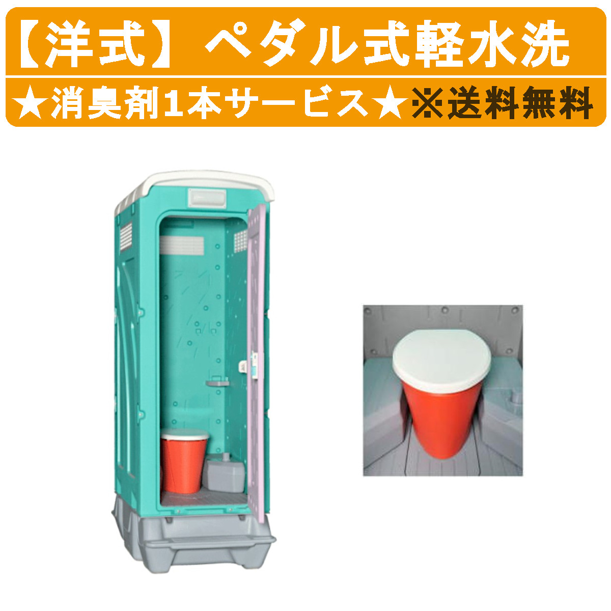 楽天市場】旭ハウス工業 仮設トイレ ペダル式軽水洗 AUG-1J+BC37N 和式 ポンプ式 簡易水洗 和式トイレ 水洗式 水洗 簡易 トイレ 仮設 和 式便所 便所 水洗トイレ 便所 仮設便所 和式便器 屋外トイレ 野外トイレ トイレハウス 土場 工場 イベント 公園 河川敷 災害 建築現場 ...