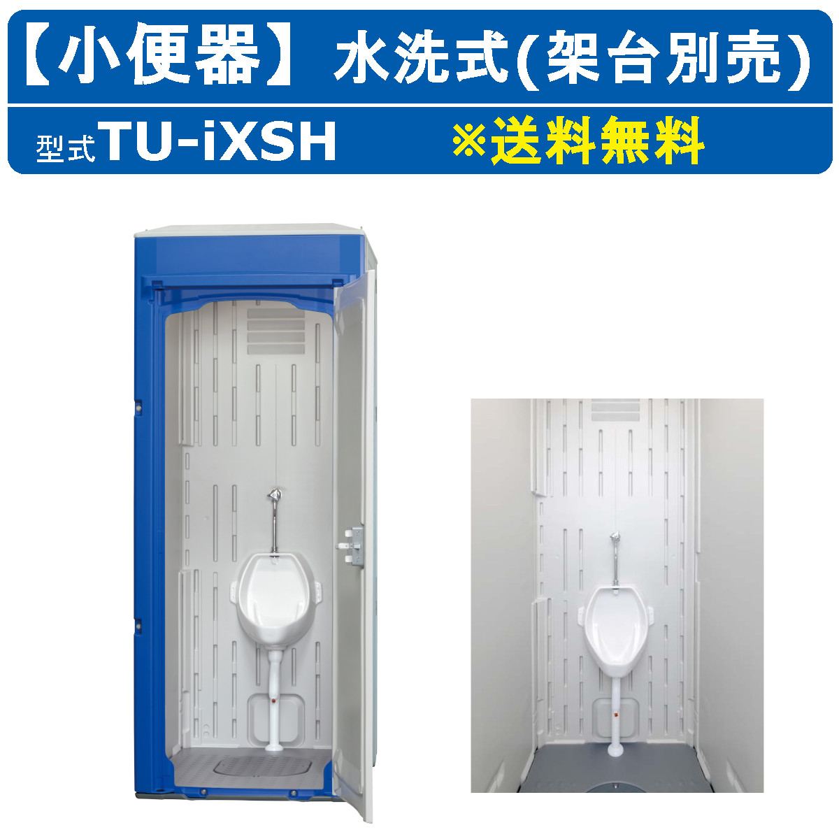 【楽天市場】ハマネツ 仮設トイレ 洋式 ポンプ式簡易水洗 TU-iXF4W 