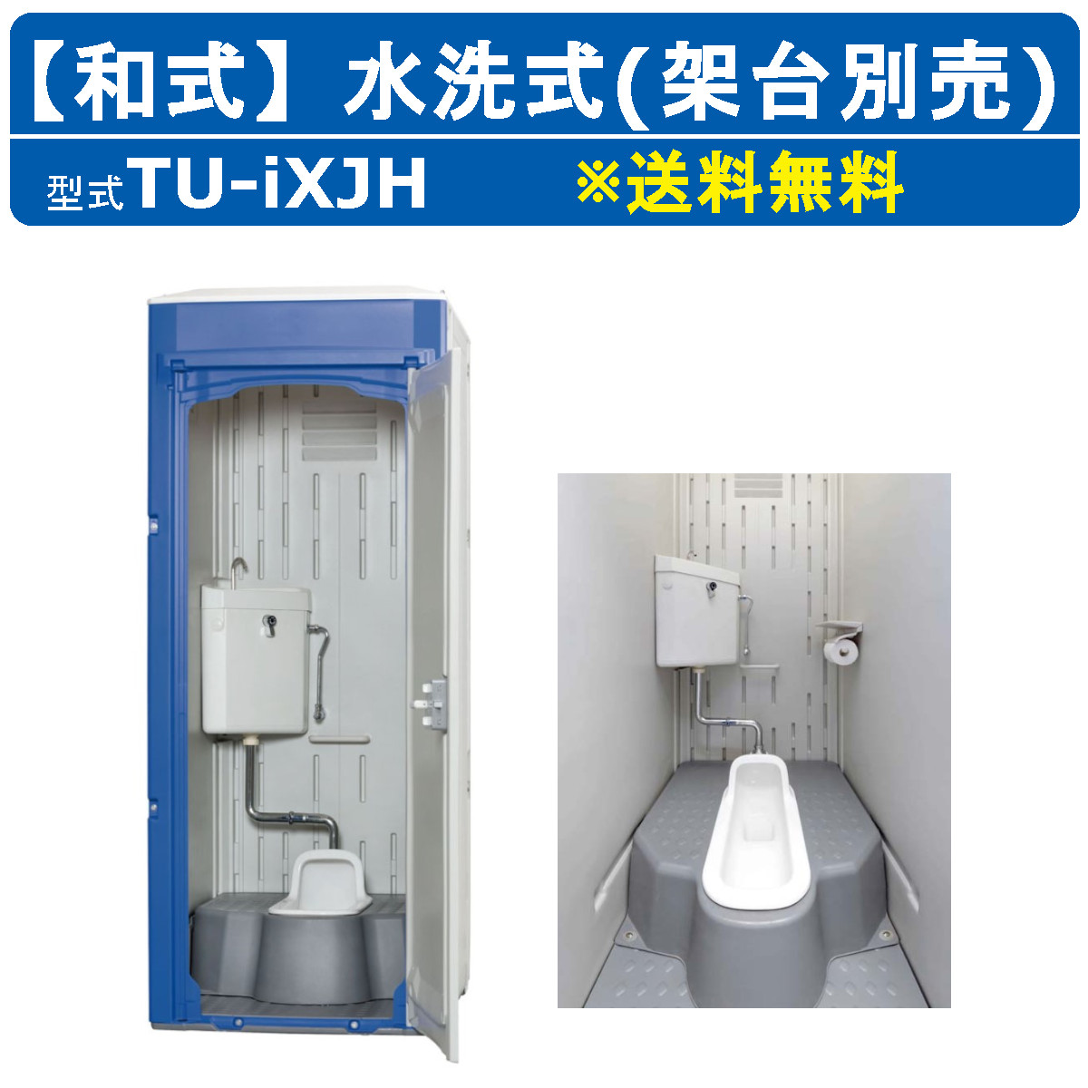 【楽天市場】ハマネツ 仮設トイレ 小便器 非水洗 TU-iXS ドアなし
