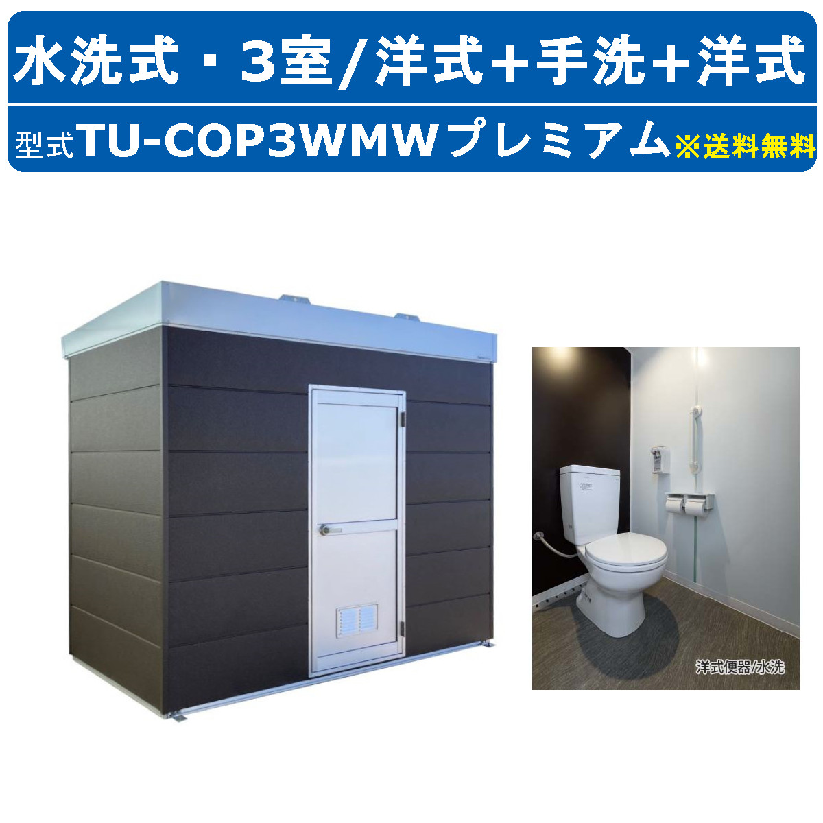 楽天市場】ハマネツ トイレユニット TU-COPF3WMW アドバンスド コムズ 