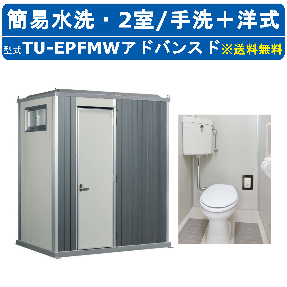 仮設トイレ　小便用　2.5×1.6×0.85 仮設トイレ 小便用 2.5×1.6×0.85