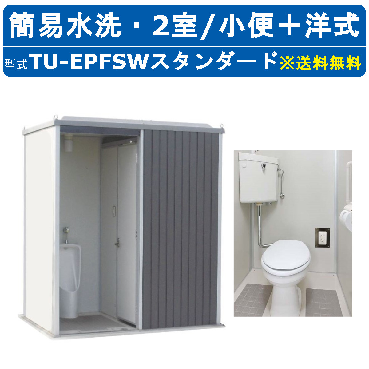 楽天市場】ハマネツ 仮設トイレ 洋式 ポンプ式簡易水洗 TU-iXF4W ペダル式軽水洗 フットポンプ式 簡易 洋式トイレ 簡易水洗トイレ 簡易水洗便器  簡易水洗 仮設 便所 屋外 洋式便器 仮設便所 簡易トイレ 屋外トイレ 野外トイレ 災害用トイレ 現場用 ポンプ式 フットポンプ ...