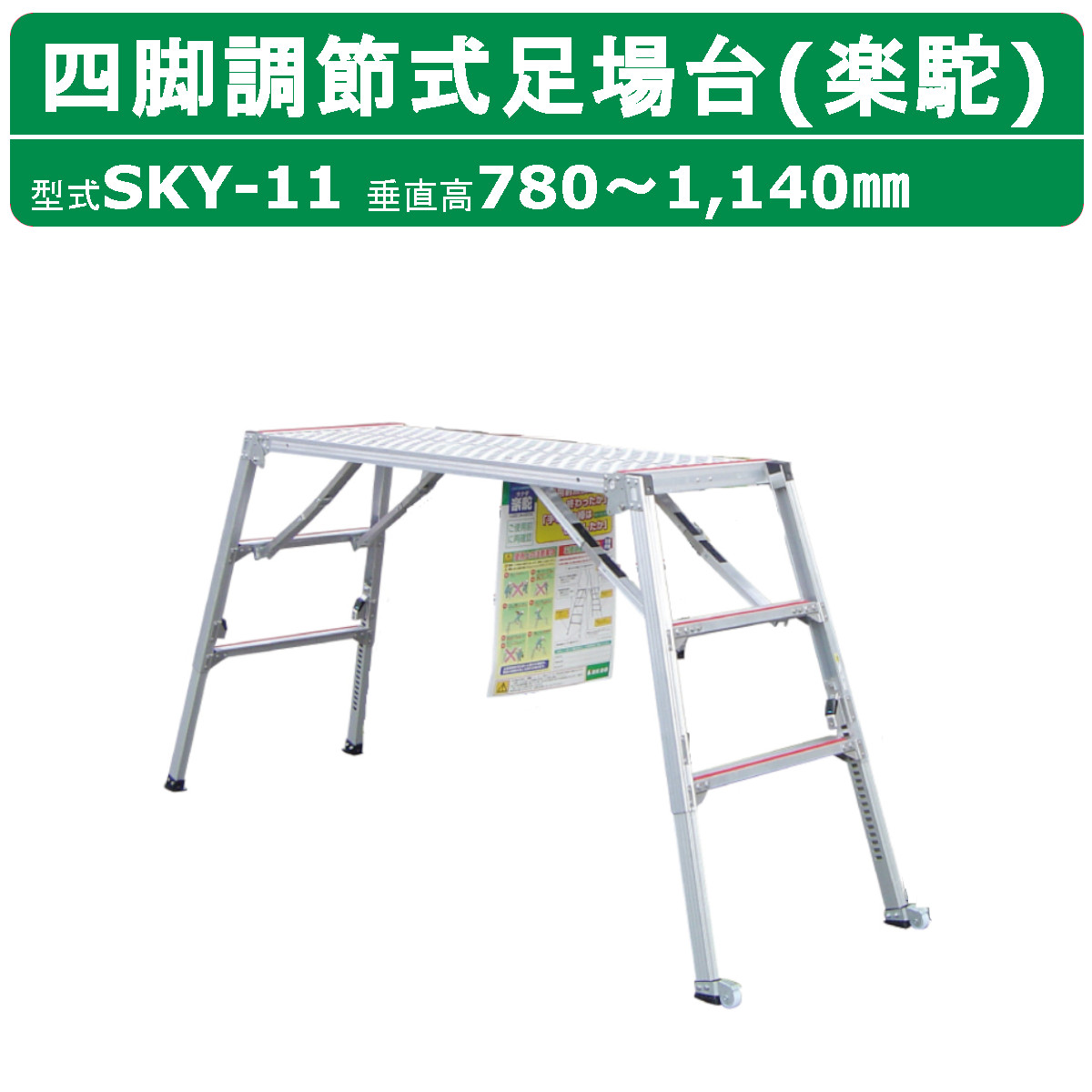 楽天市場】ナカオ 脚立 足場台 ESK-14 勇馬 セーフティガード
