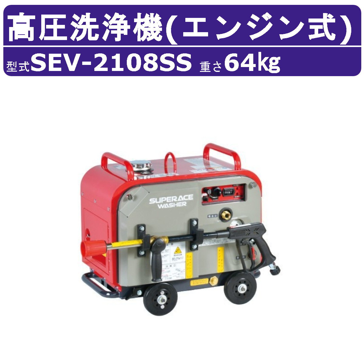 ヤンマー高圧洗浄機洗車機 YSP2110SSガソリンエンジン 動作品　取引限定 ヤンマー高圧洗浄機洗車機 YSP2110SSガソリンエンジン 動作品 取引限定